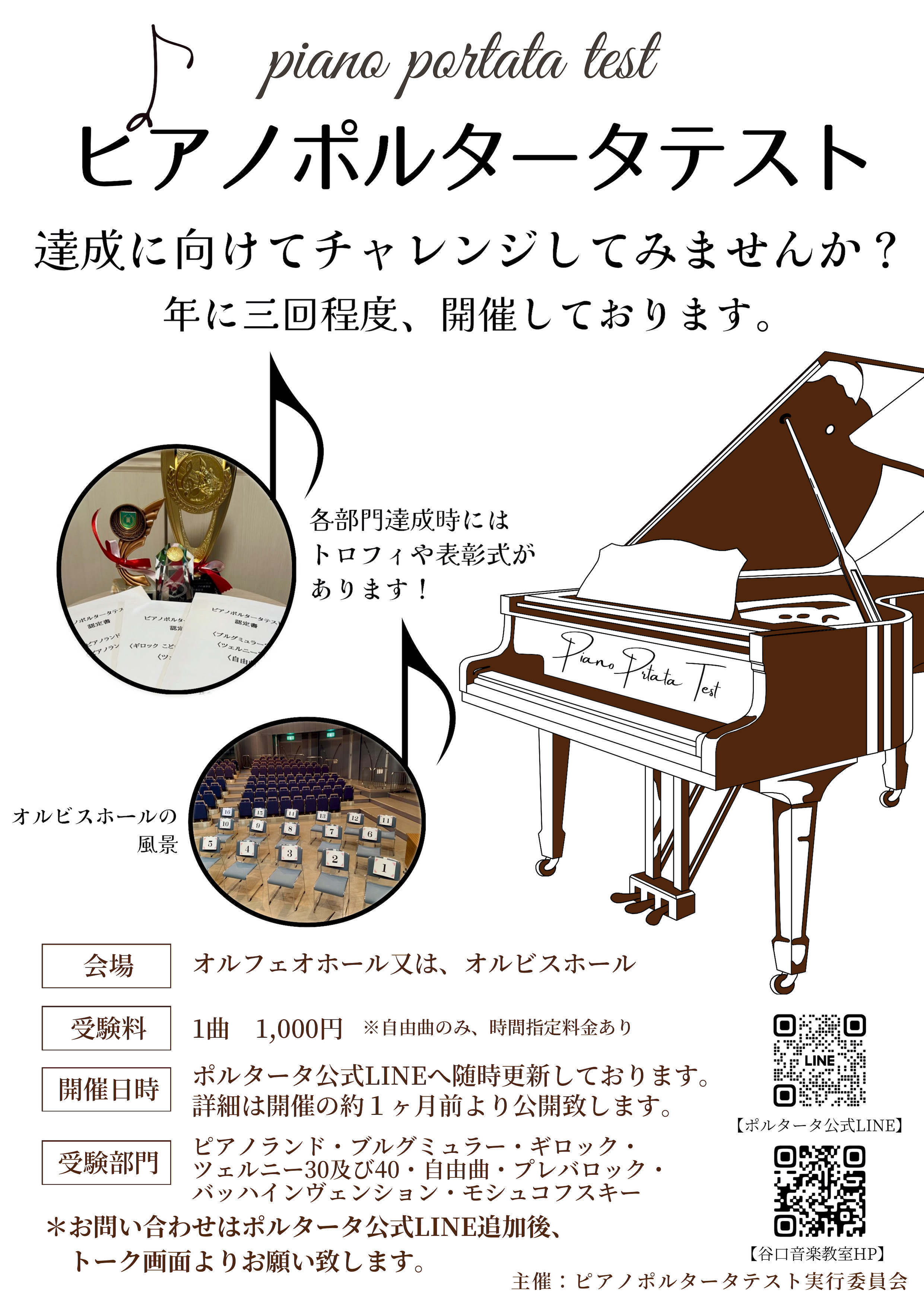 【オルビスホール情報】2024年7月15日（月・祝）第７回ピアノポルタータテスト開催のお知らせ